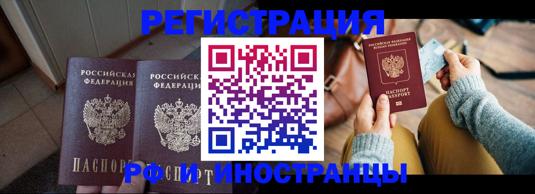 временная регистрация купить в Адыгейске