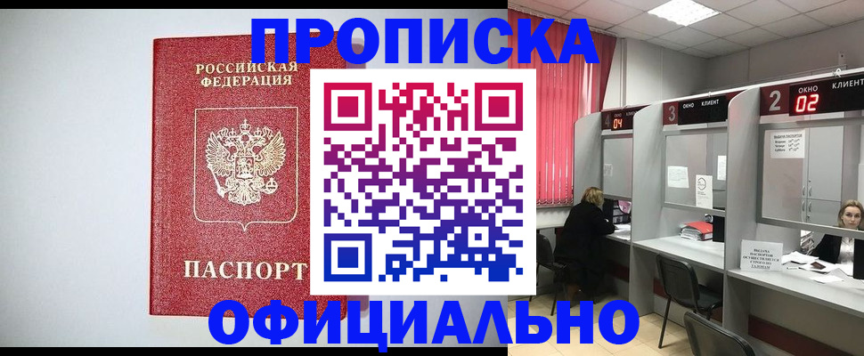 прописка 2025 в Адыгейске