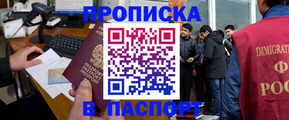 прописка иностранных граждан в Адыгейске