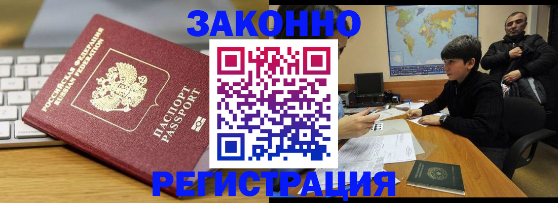 временная регистрация недорого в Адыгейске